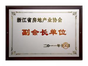 省房地產協會副會長單位