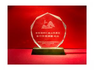 首屆湖州仁皇山風景區自行車大賽紀念